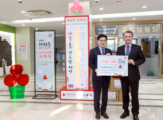 쿠쿠가 강동구청에서 진행된 '사랑의 온도탑 제막식'에서 저소득층 및 취약계층 가구에게 전기압력밥솥 300대를 전달했다. 이번 제막식에서 쿠쿠는 제1호 기부자로 따뜻한 이웃 사랑을 실천했다. <쿠쿠 제공>